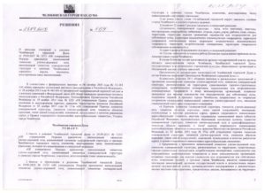 Обращение к правительству Челябинской области о внесении изменений в закон Челябинской области
