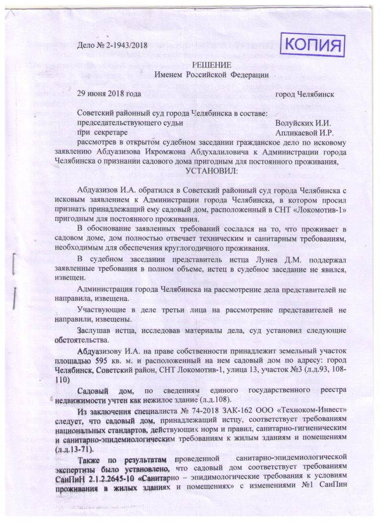 Локомотив-1, ул. 13, уч. 3-1