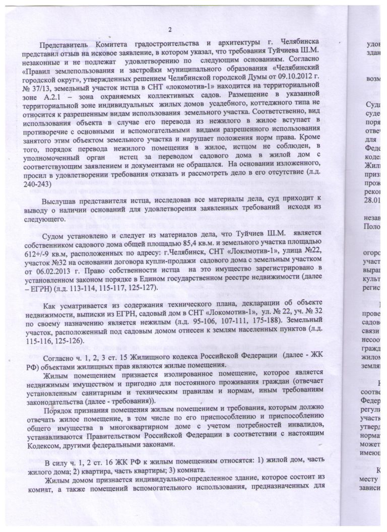 Локомотив-1, ул. 22, уч. 32 - 2