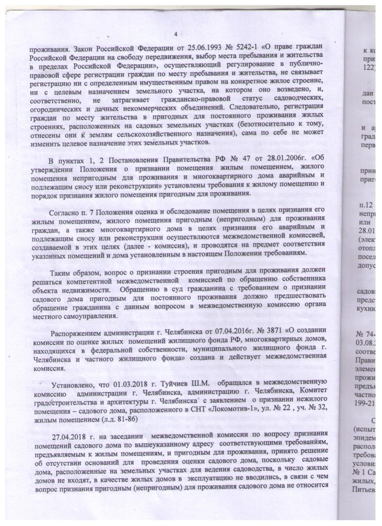 Локомотив-1, ул. 22, уч. 32 - 4