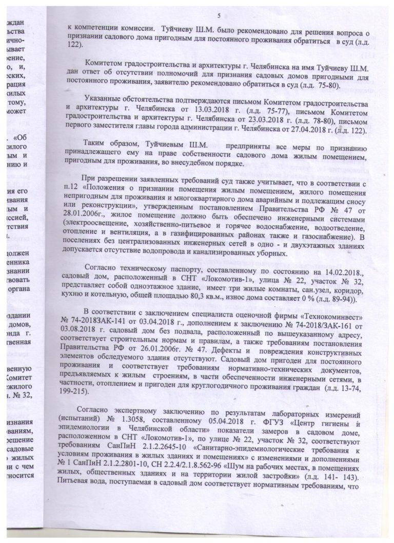 Локомотив-1, ул. 22, уч. 32 - 5
