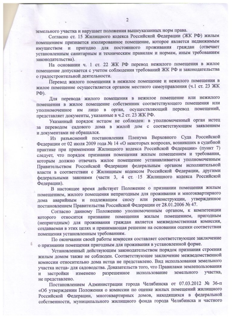 Локомотив-1, ул. 22, уч. 32 - возражение администрации 1