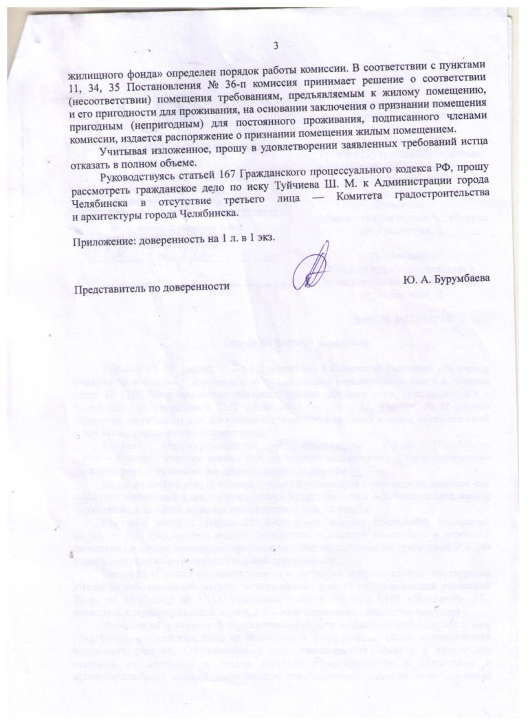Локомотив-1, ул. 22, уч. 32 - возражение администрации 2