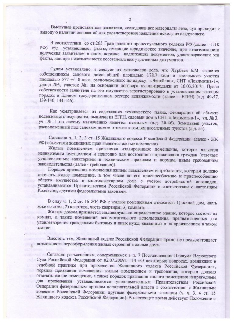 Локомотив-1, ул.3, уч. 1(2)