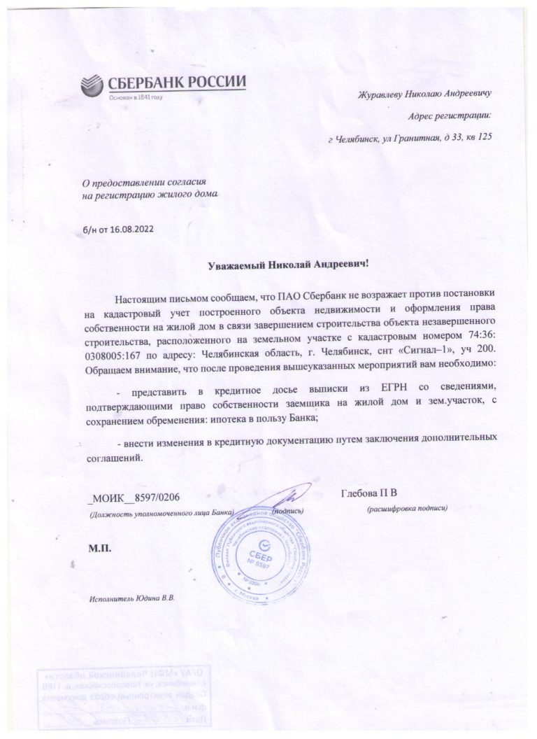 Регистрация жилого дома в СНТ "Сигнал-1"