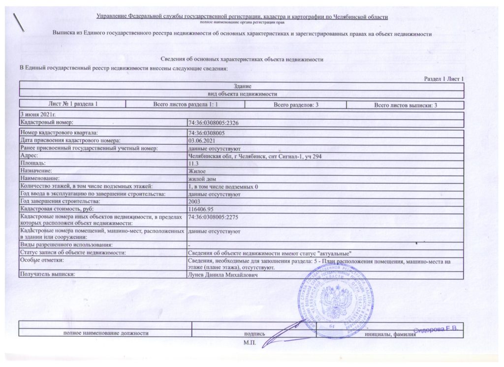 Сколько стоит технический план дома для постановки на кадастровый