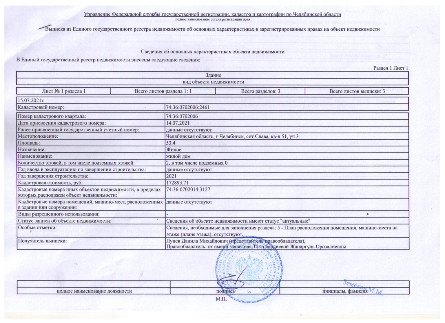 Оформить снт казахстан. Выписка из СНТ. СНТ Слава Челябинск на карте. СНТ Слава 1. Прописка в СНТ без номера дома.