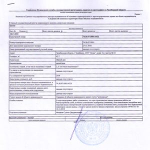 Регистрация дачного дома в СНТ "Искра"